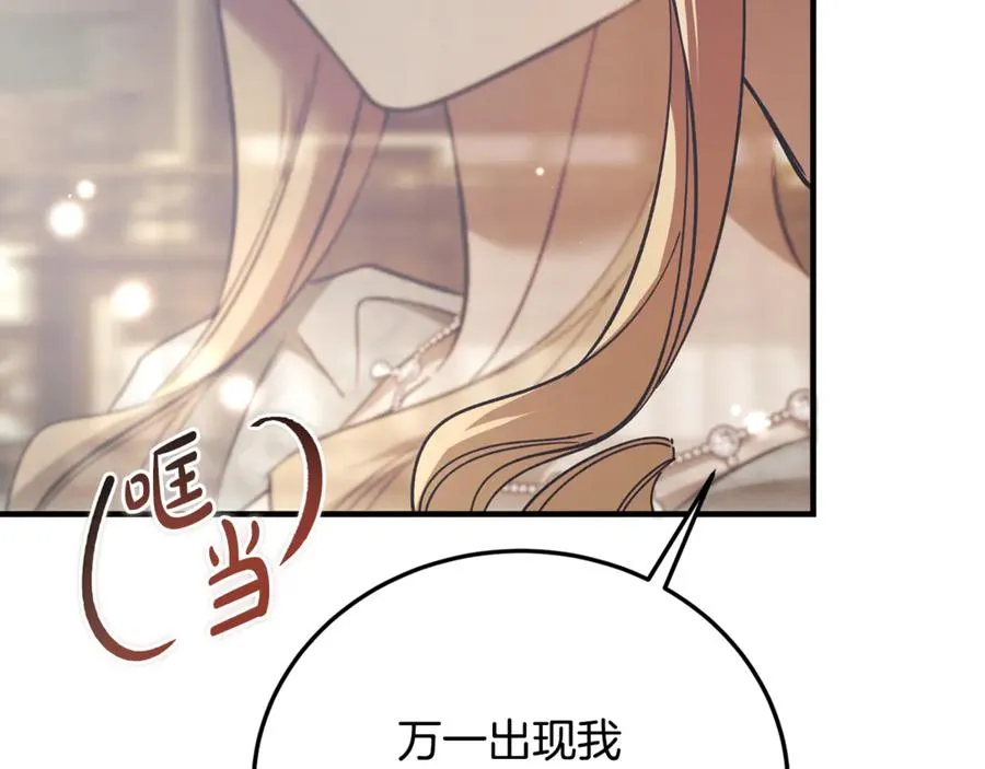 第32话 欲知剧情请付费 第8页