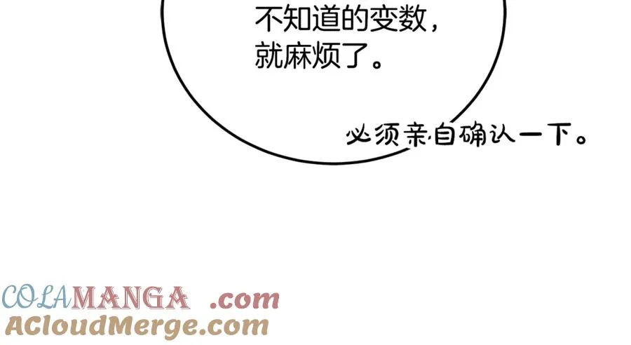 第32话 欲知剧情请付费 第9页