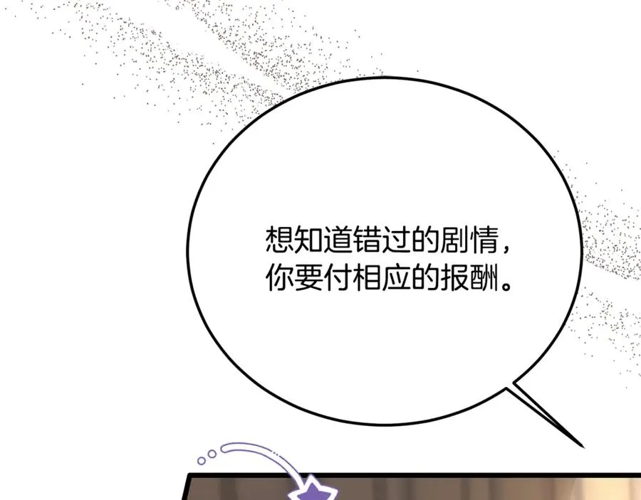 第32话 欲知剧情请付费 第31页
