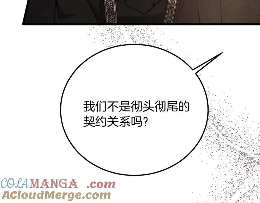 第32话 欲知剧情请付费 第33页