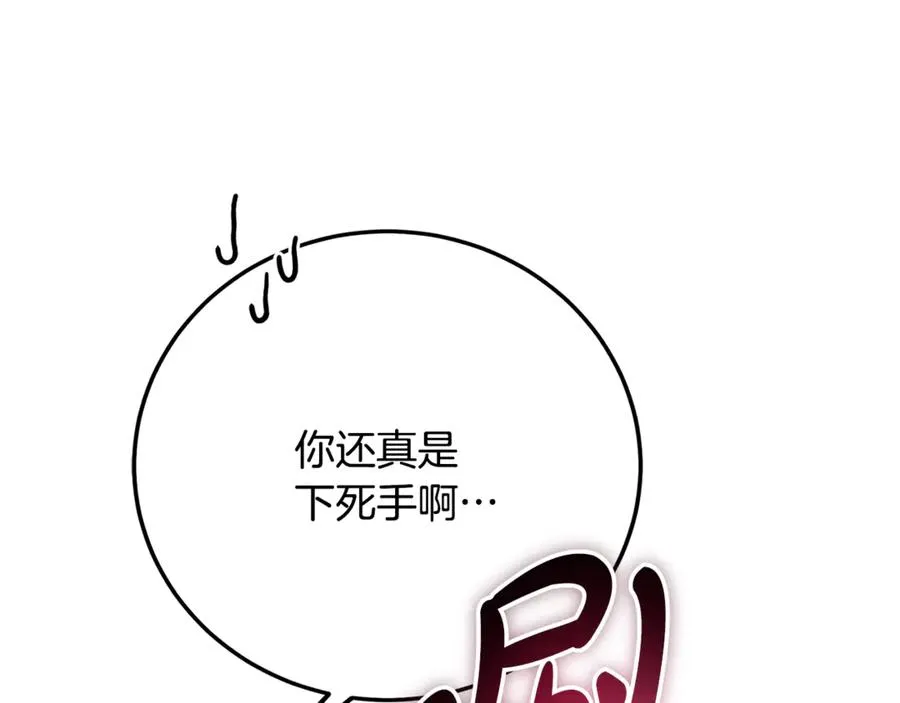 第32话 欲知剧情请付费 第79页