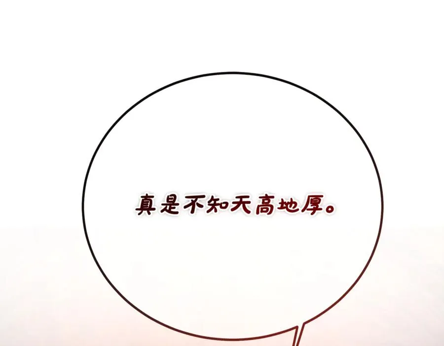 第32话 欲知剧情请付费 第86页