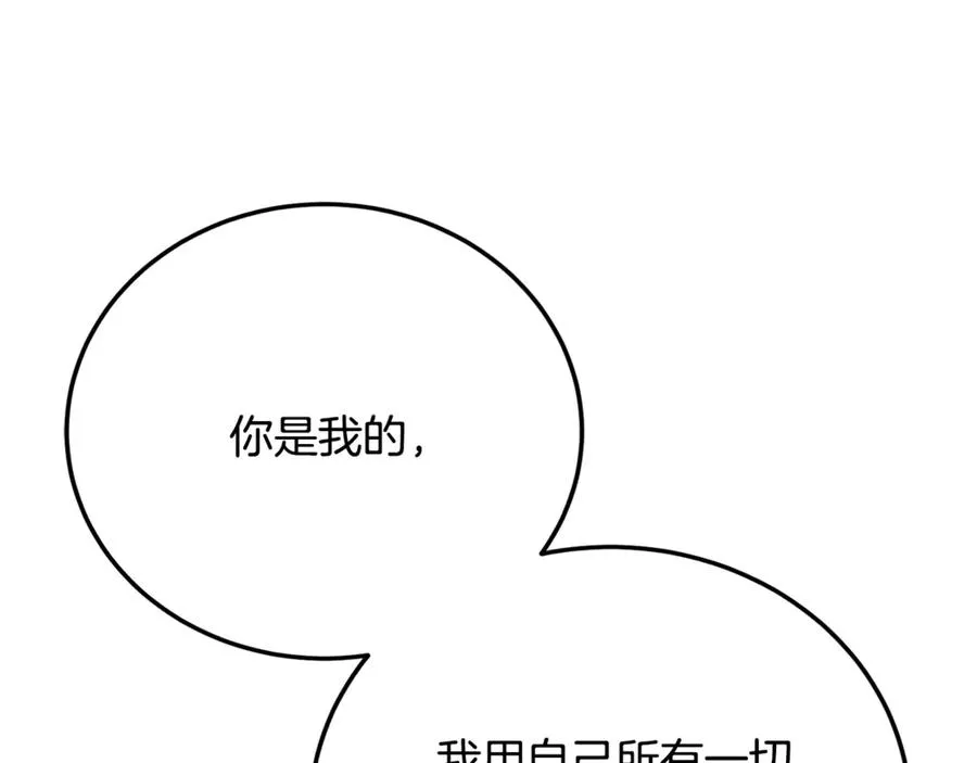 第32话 欲知剧情请付费 第95页