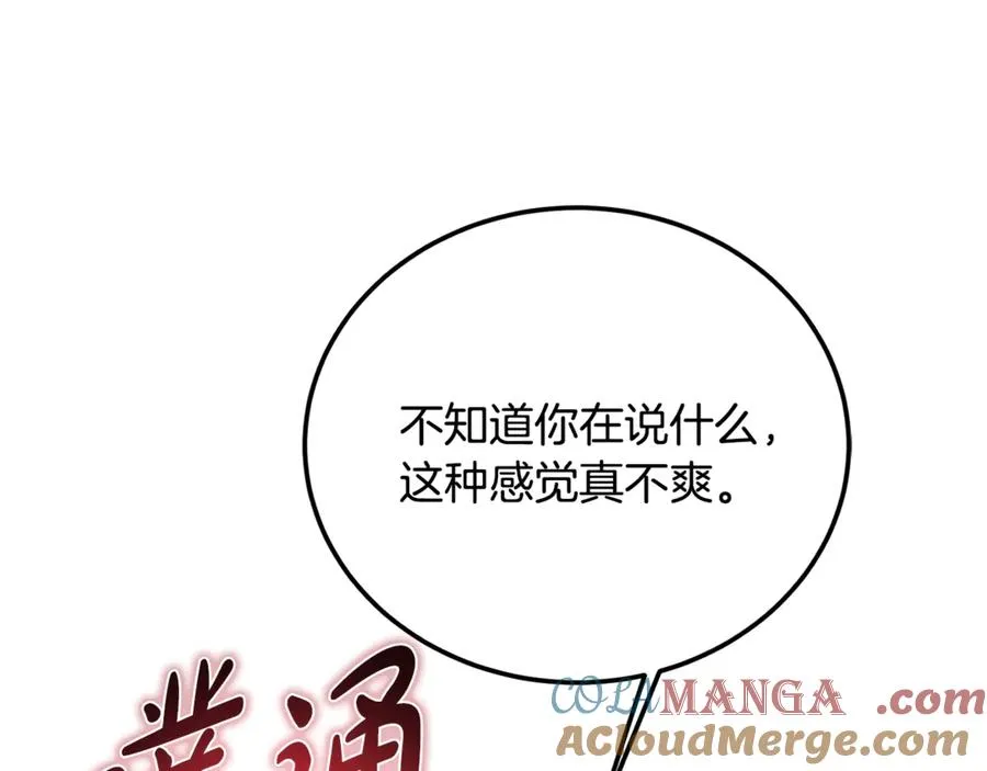 第32话 欲知剧情请付费 第117页