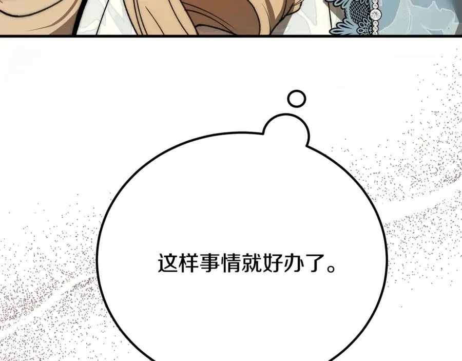 第33话 属于我的象征 第8页
