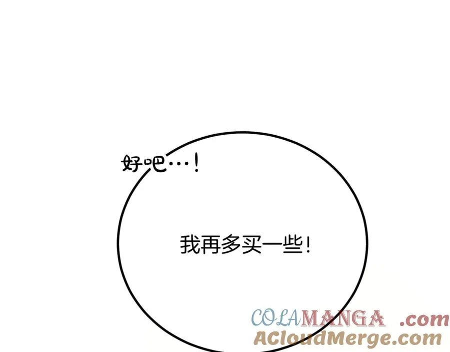 第33话 属于我的象征 第13页