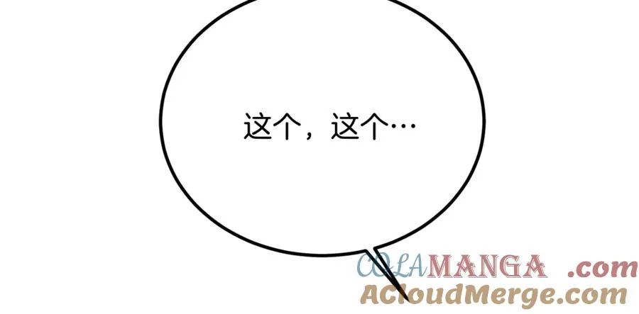 第33话 属于我的象征 第17页
