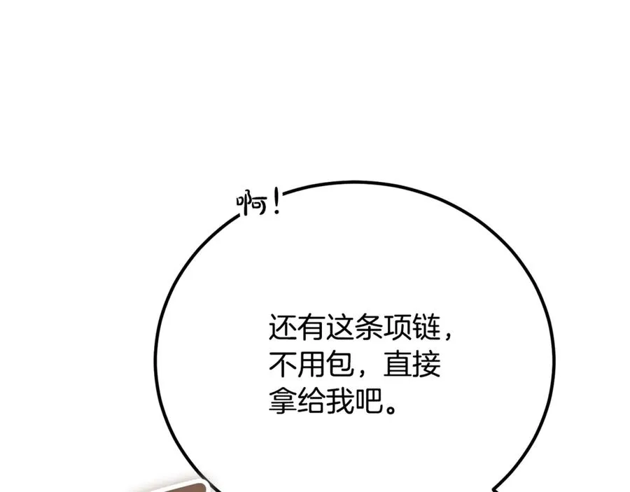 第33话 属于我的象征 第20页