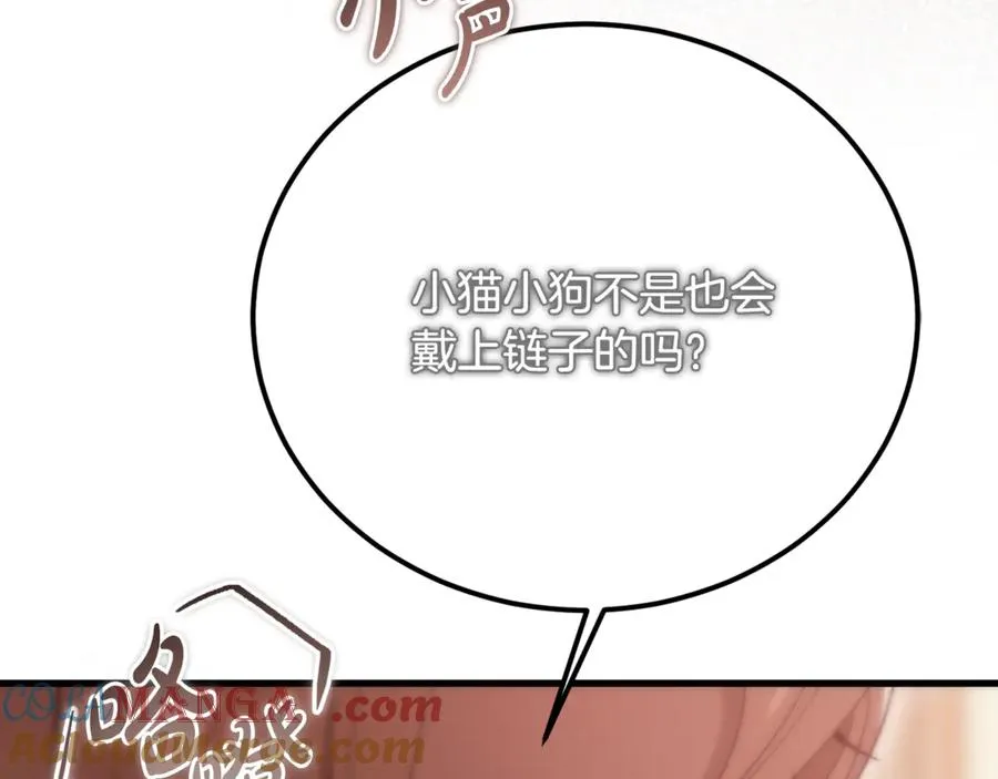 第33话 属于我的象征 第41页