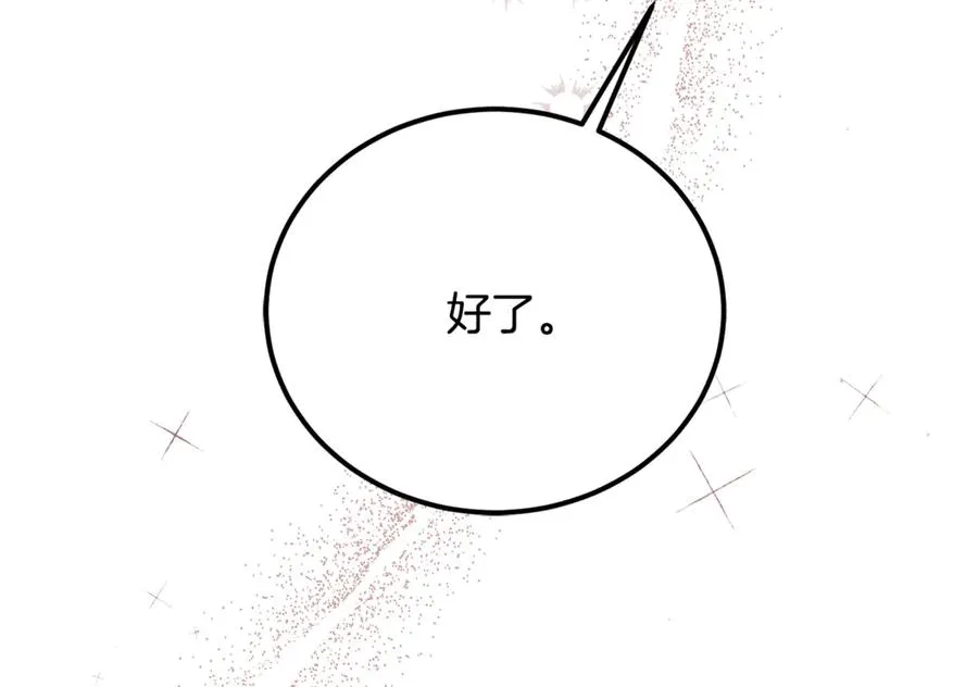 第33话 属于我的象征 第79页
