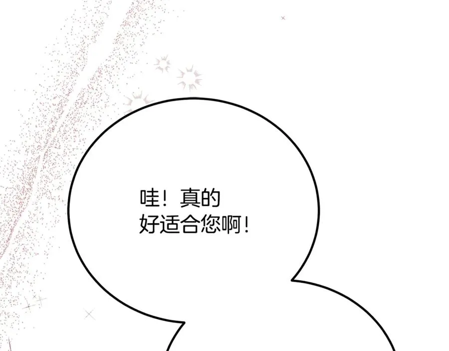 第33话 属于我的象征 第80页