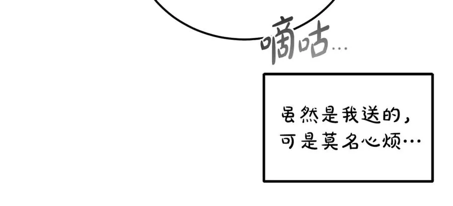 第33话 属于我的象征 第86页