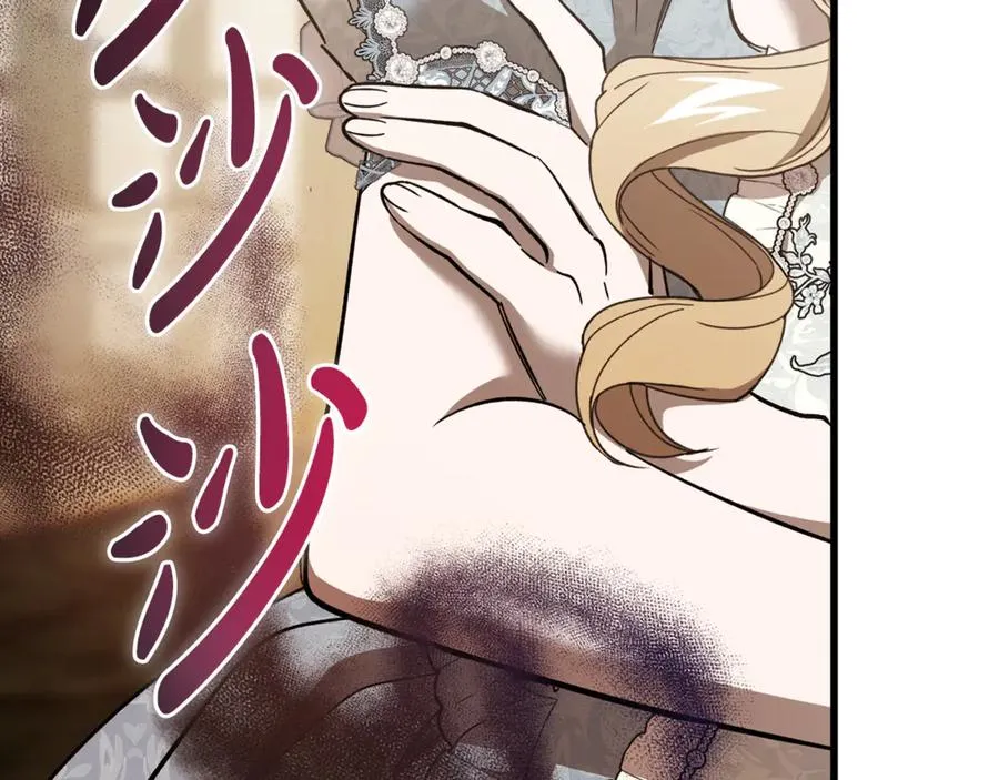 第33话 属于我的象征 第88页