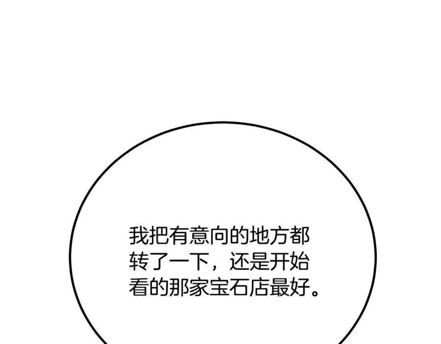 第33话 属于我的象征 第116页