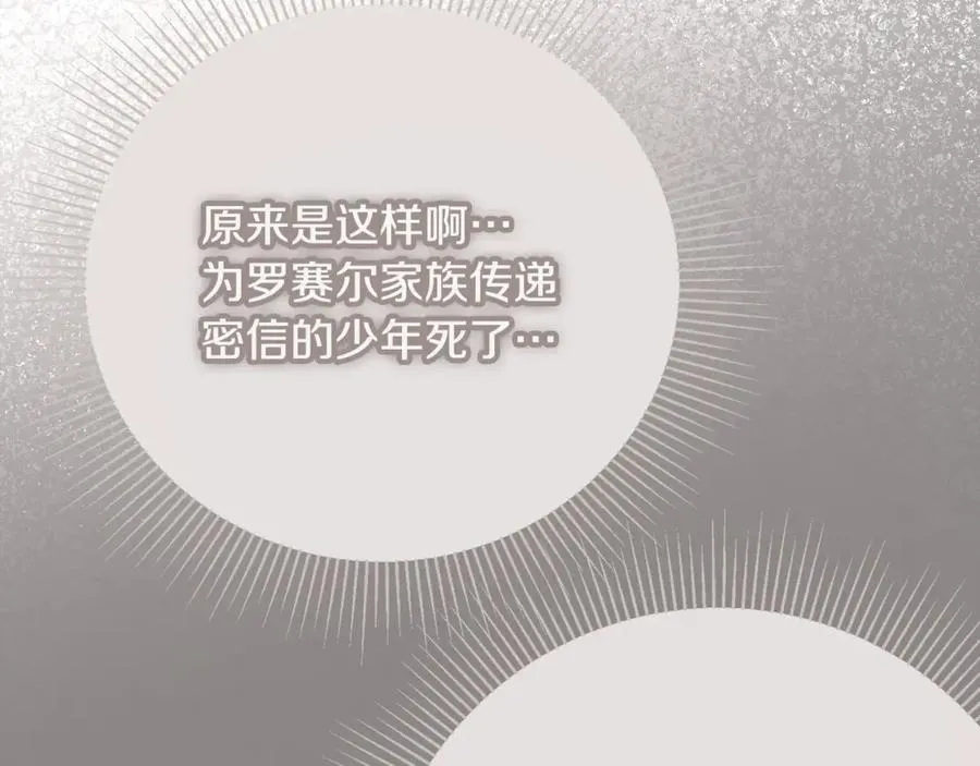 第33话 属于我的象征 第148页