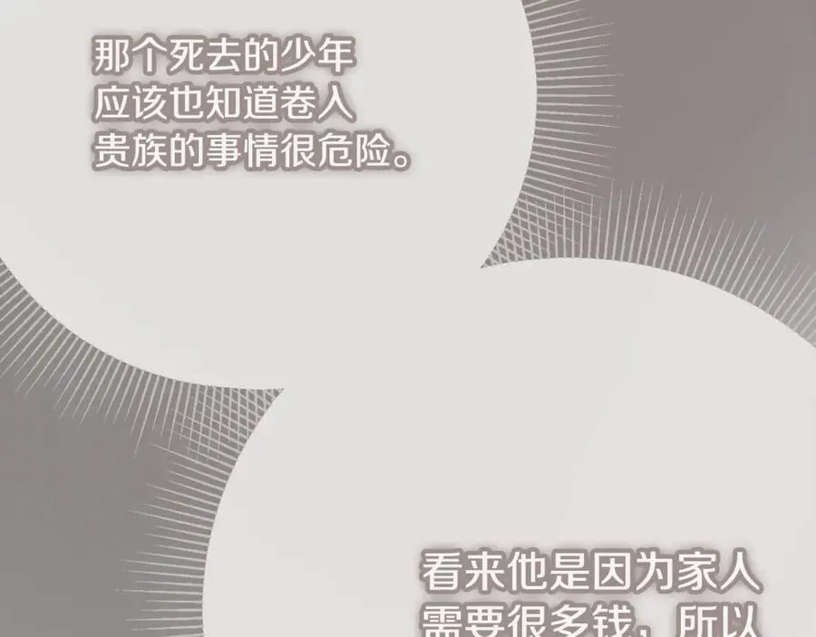 第33话 属于我的象征 第151页