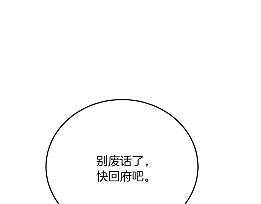 第33话 属于我的象征 第159页