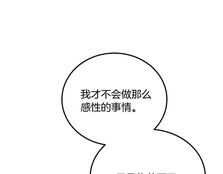 第33话 属于我的象征 第198页