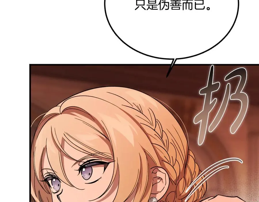 第33话 属于我的象征 第199页
