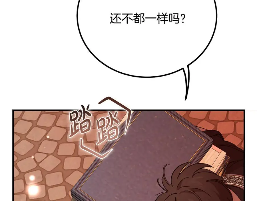 第33话 属于我的象征 第202页