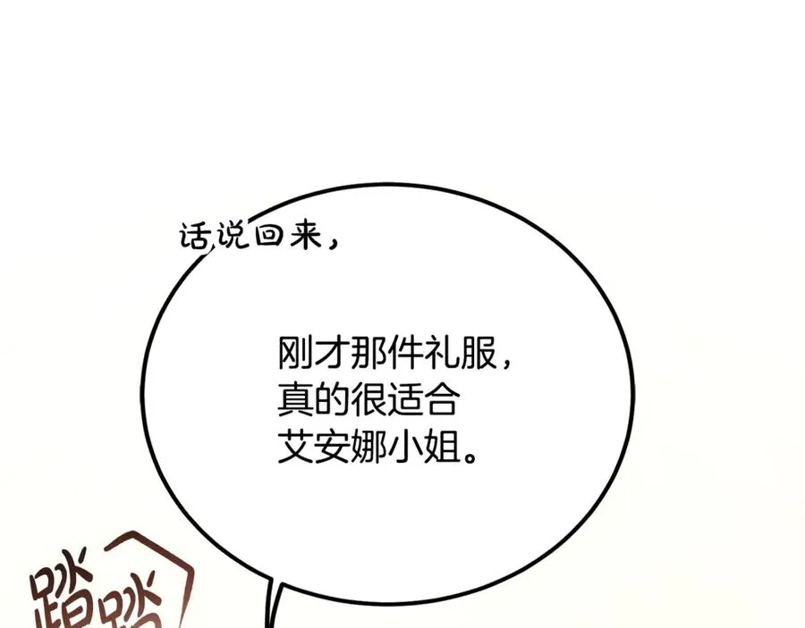第33话 属于我的象征 第206页