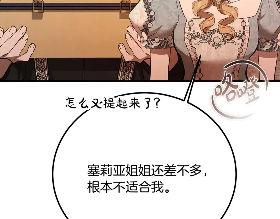 第33话 属于我的象征 第208页