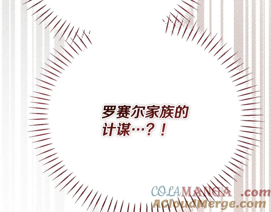 第33话 属于我的象征 第257页