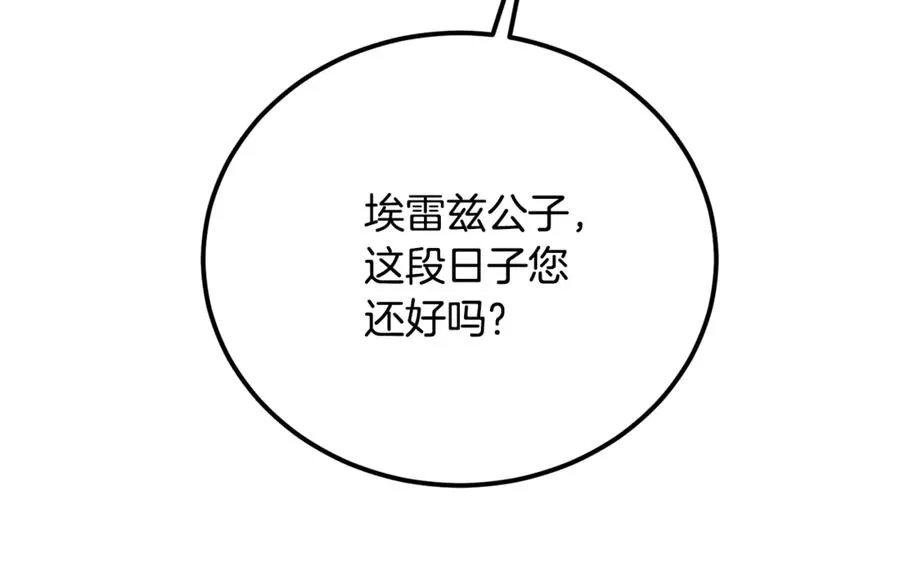 第34话 毫无防备的相遇 第14页