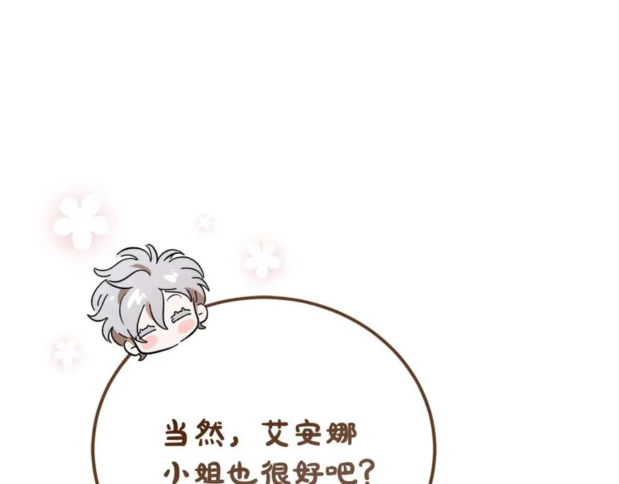 第34话 毫无防备的相遇 第15页