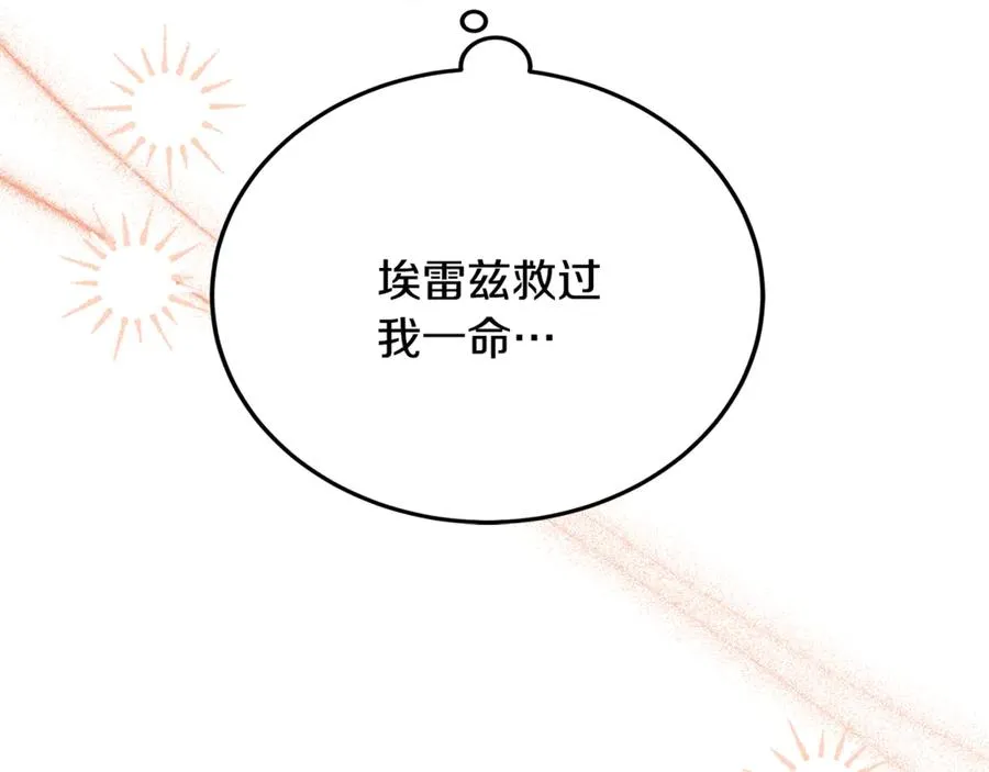 第34话 毫无防备的相遇 第20页
