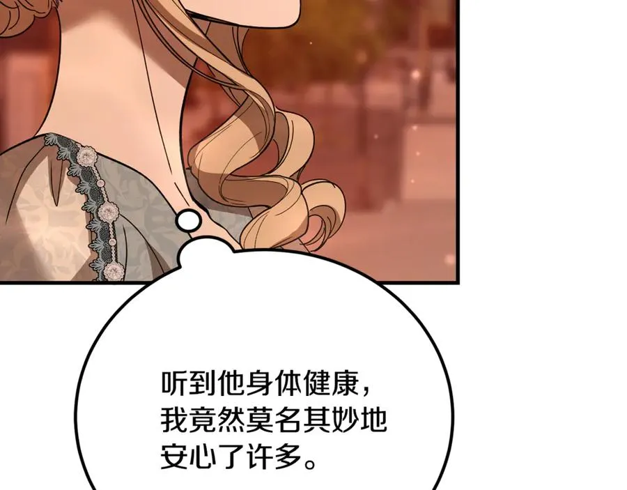 第34话 毫无防备的相遇 第39页
