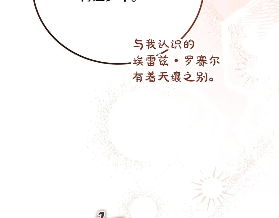 第34话 毫无防备的相遇 第51页