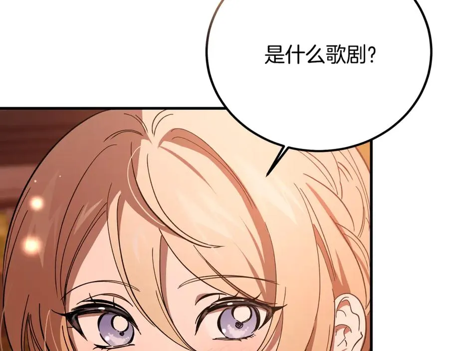 第34话 毫无防备的相遇 第74页
