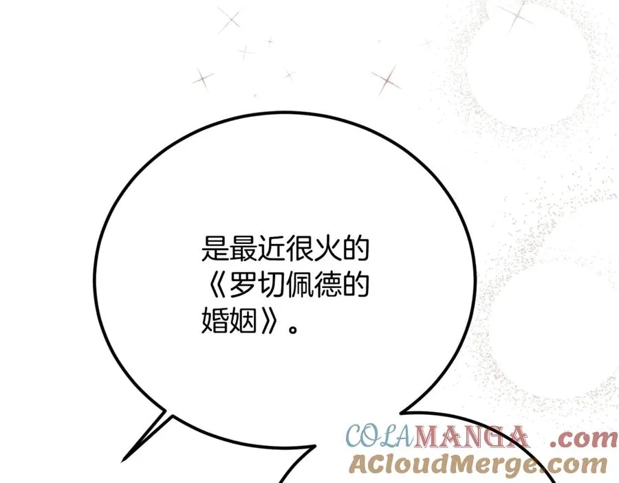 第34话 毫无防备的相遇 第77页