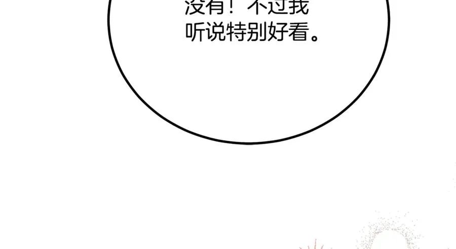 第34话 毫无防备的相遇 第80页