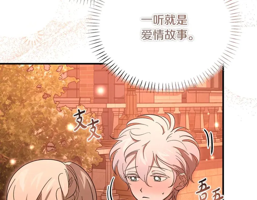 第34话 毫无防备的相遇 第82页