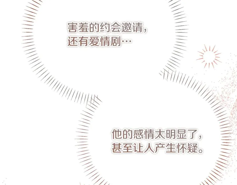 第34话 毫无防备的相遇 第84页