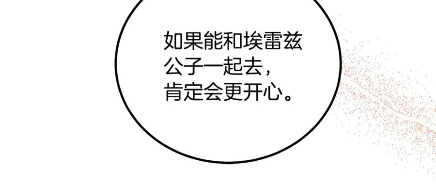第34话 毫无防备的相遇 第88页