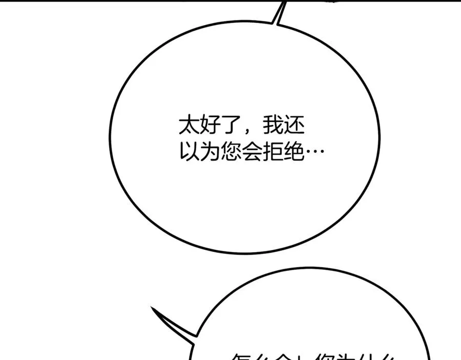 第34话 毫无防备的相遇 第94页