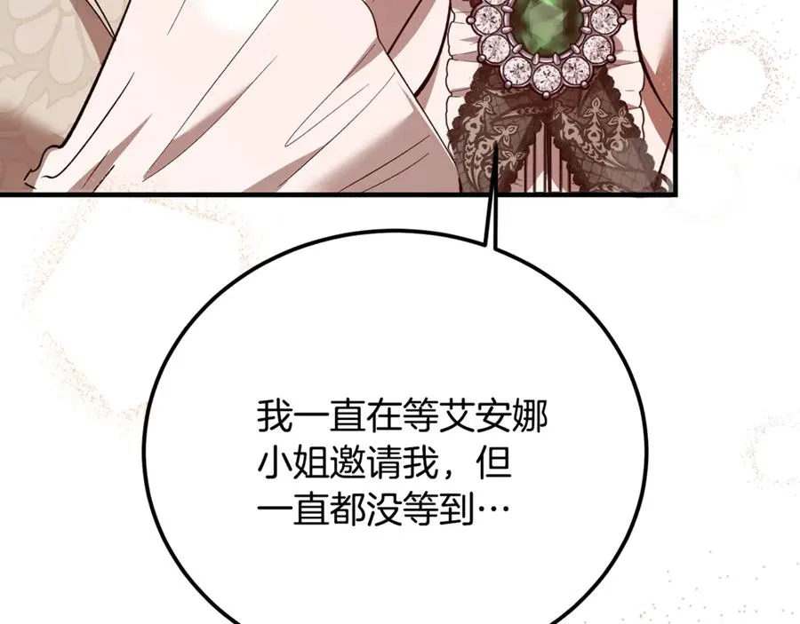 第34话 毫无防备的相遇 第98页