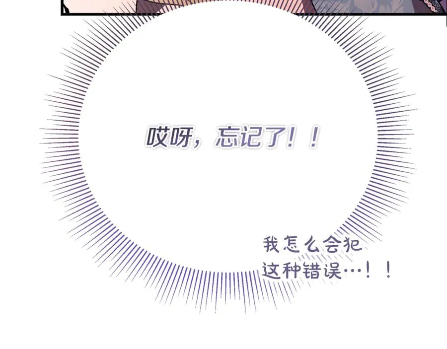 第34话 毫无防备的相遇 第103页
