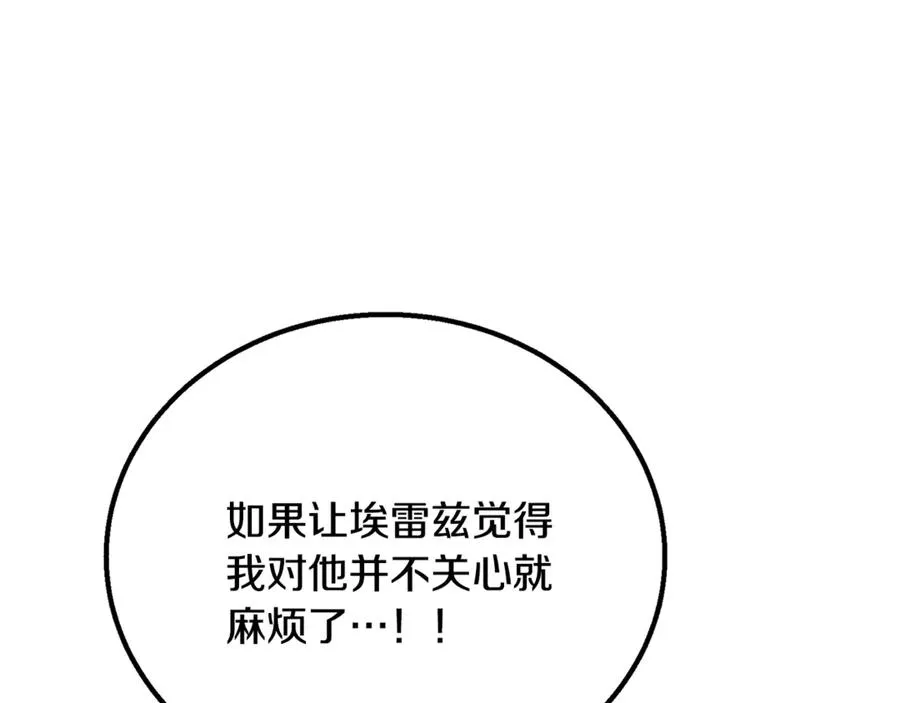 第34话 毫无防备的相遇 第104页