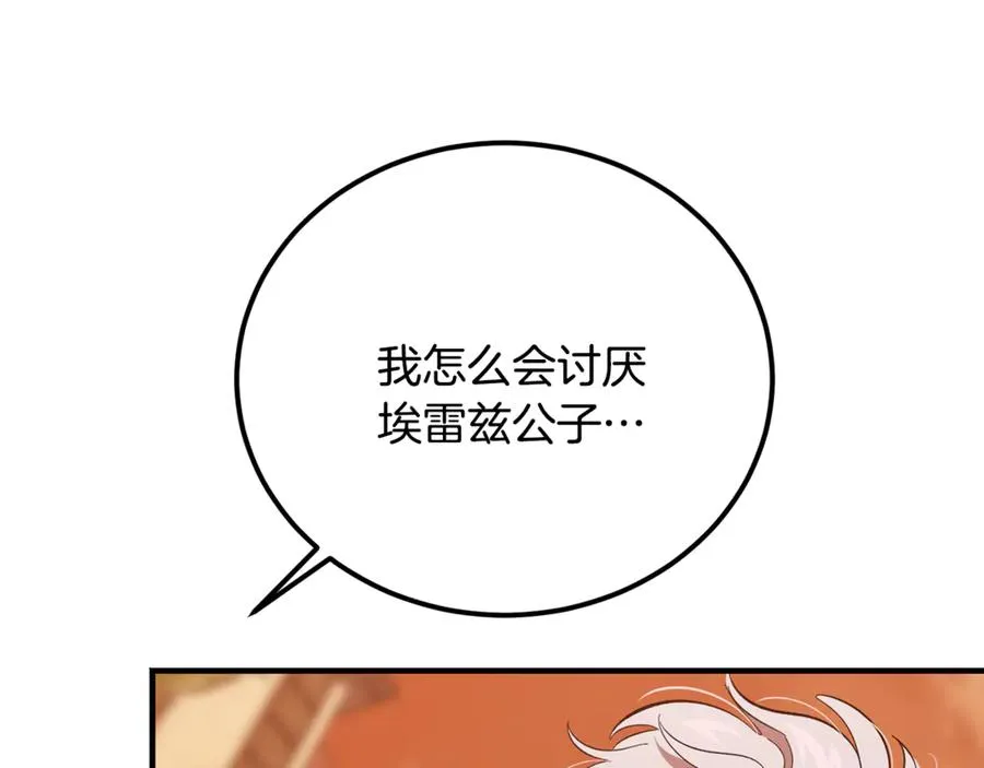 第34话 毫无防备的相遇 第108页