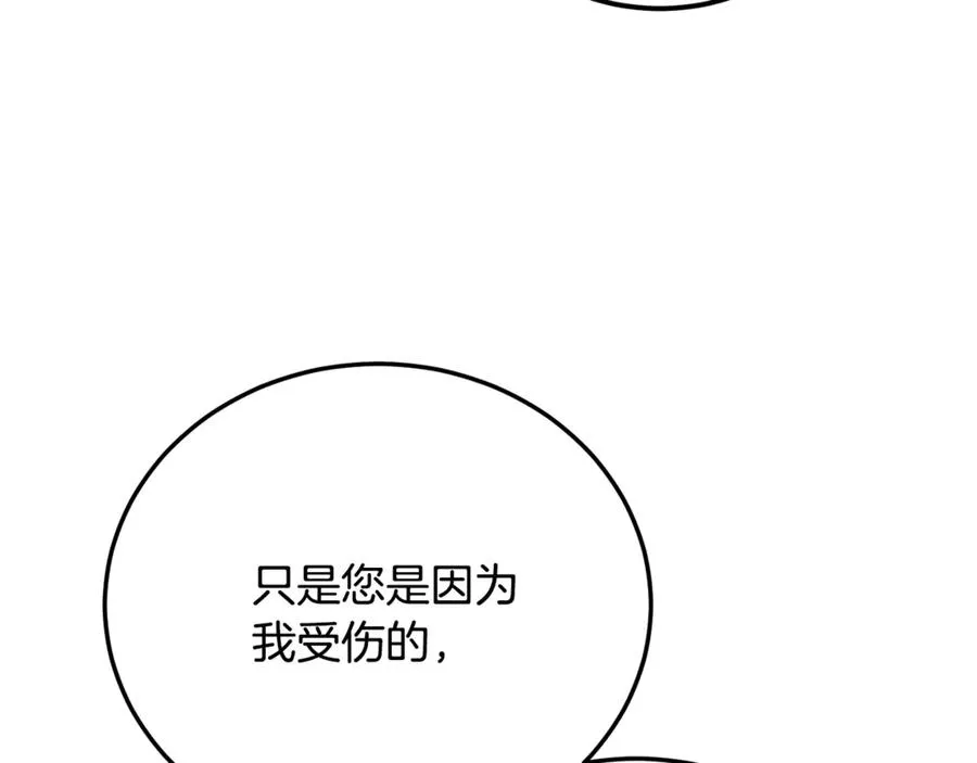 第34话 毫无防备的相遇 第111页
