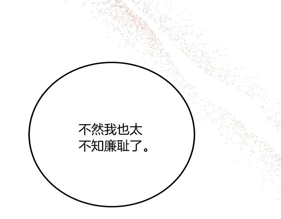 第34话 毫无防备的相遇 第115页