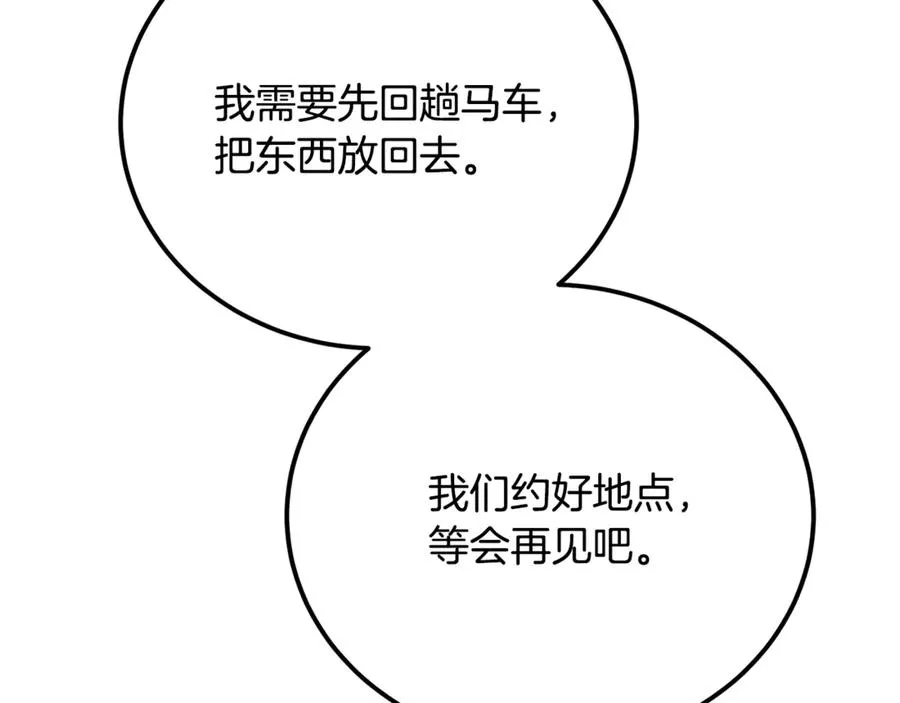 第34话 毫无防备的相遇 第139页