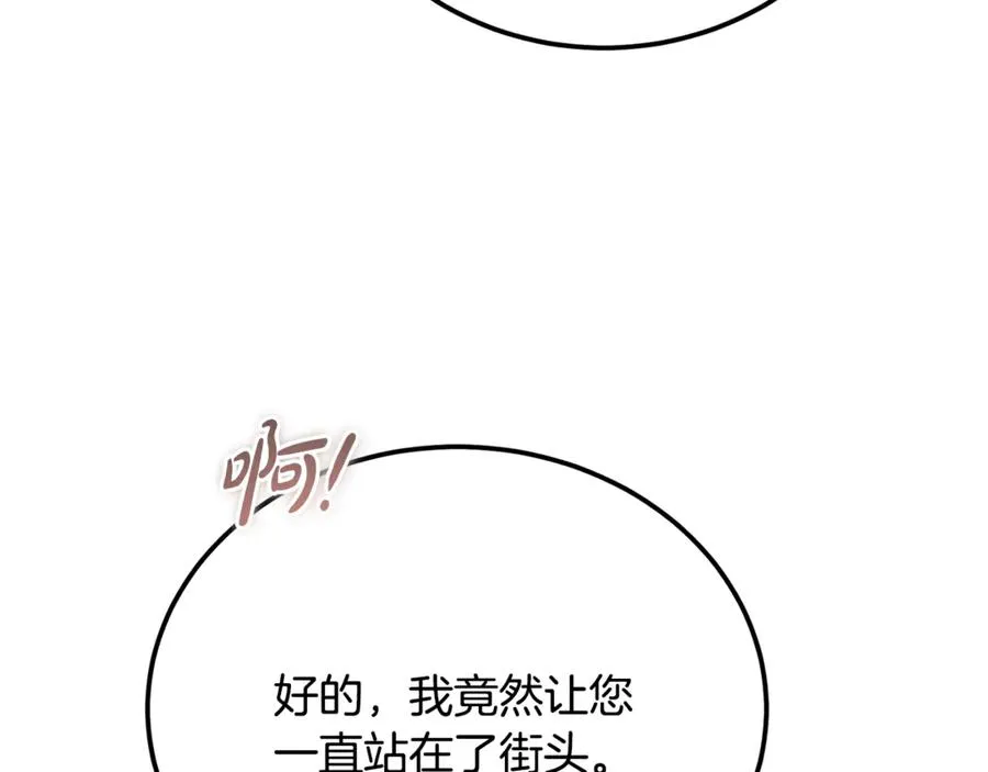 第34话 毫无防备的相遇 第140页