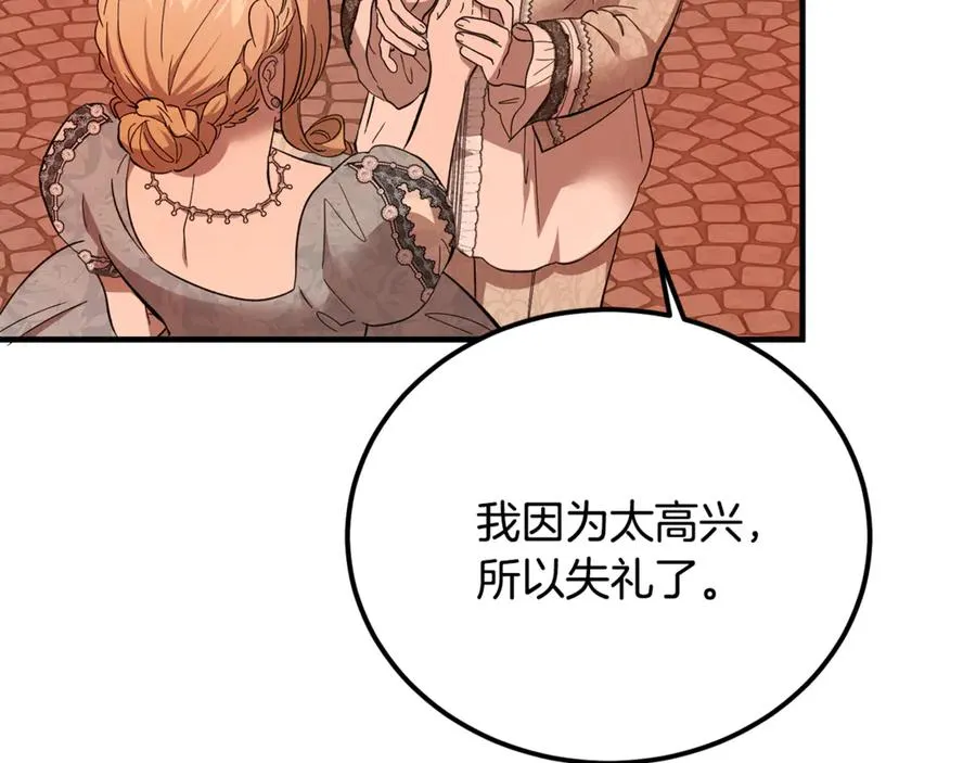 第34话 毫无防备的相遇 第142页
