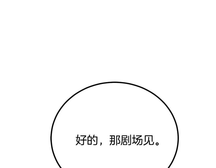 第34话 毫无防备的相遇 第147页