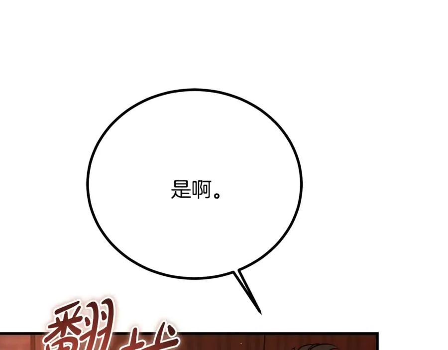 第34话 毫无防备的相遇 第171页